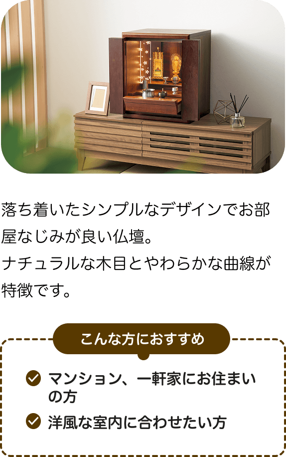 モダン仏壇の説明