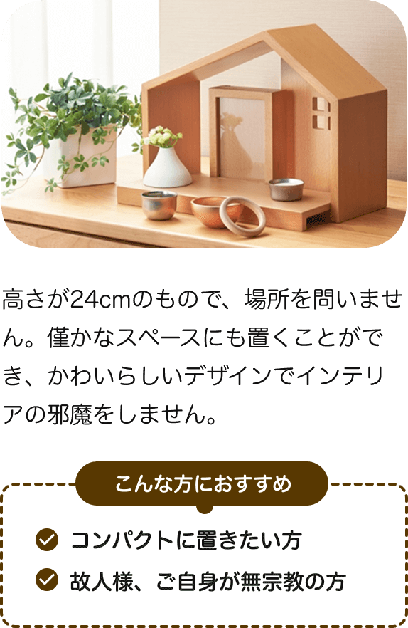 オリジナル仏壇の説明