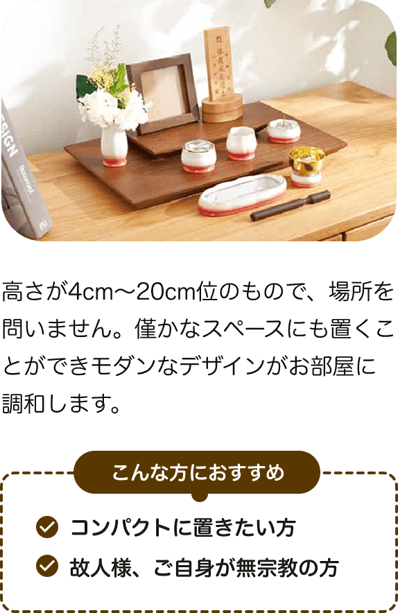 ステージ型仏壇の説明