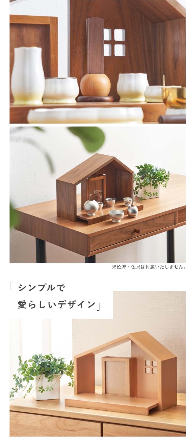 木の家-KINOIE-｜仏壇・位牌・仏具通販サイト「recole-リコレ-」