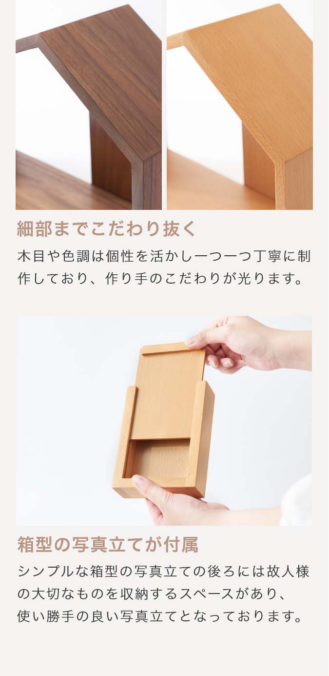 木の家-KINOIE-｜仏壇・位牌・仏具通販サイト「recole-リコレ-」