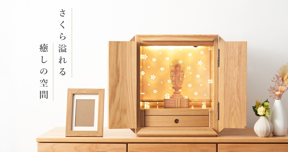 はなあかり：さくら溢れる癒しの空間を演出した仏壇画像