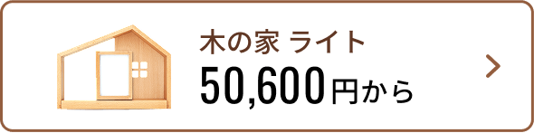 ステージ型仏壇 木の家ライト
