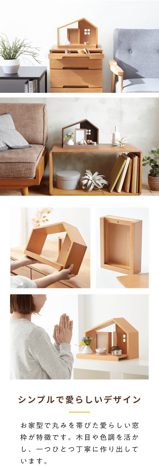 ステージ型仏壇 木の家の説明